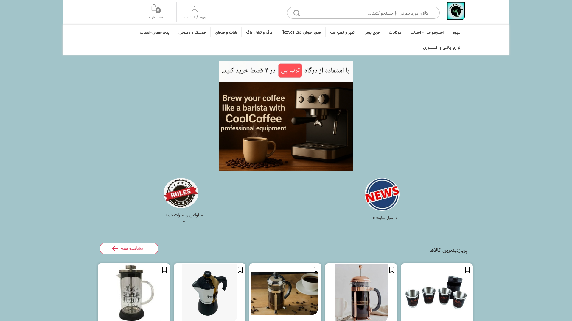 Coolcoffee website screenshot