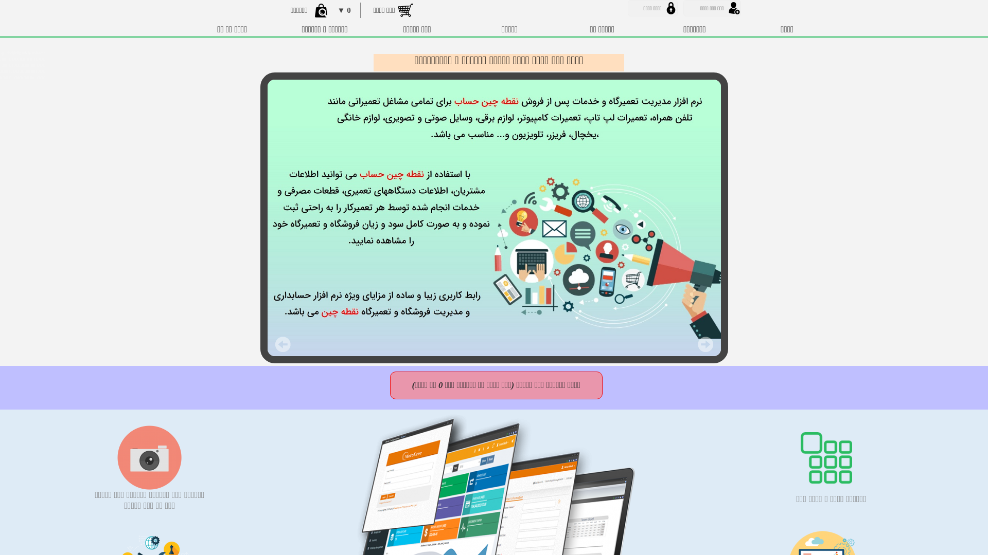Noghtehchinhesab website screenshot